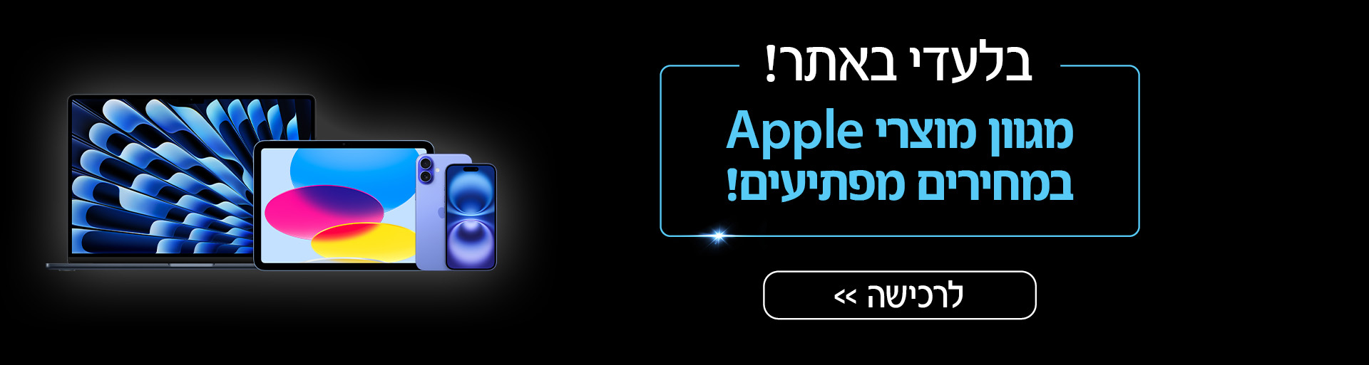 הצעות מיוחדות